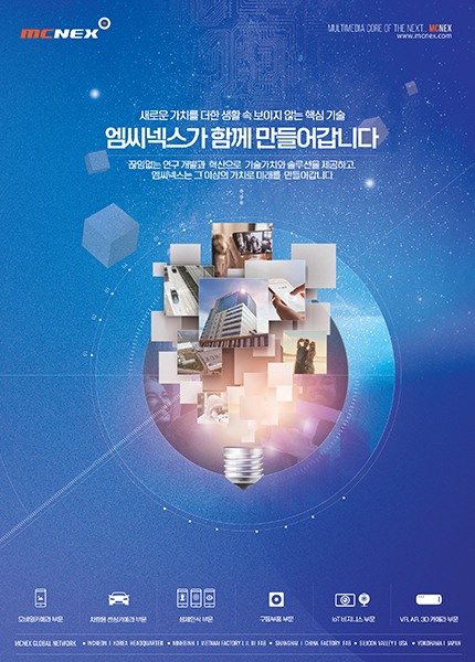 전자신문_엠씨넥스가 만들어갑니다