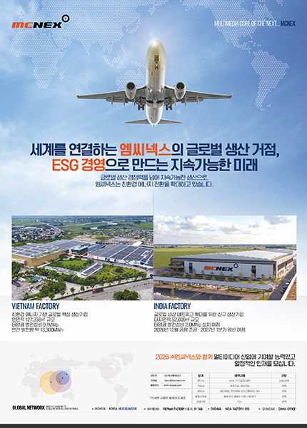 엠씨넥스_ESG경영으로 만드는 지속가능한 미래_전자신문 전면광고